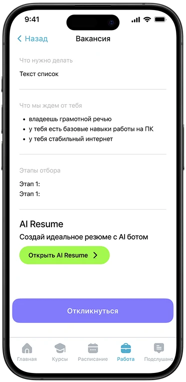 ИИ-бот собирает резюме кандидата для работодателя