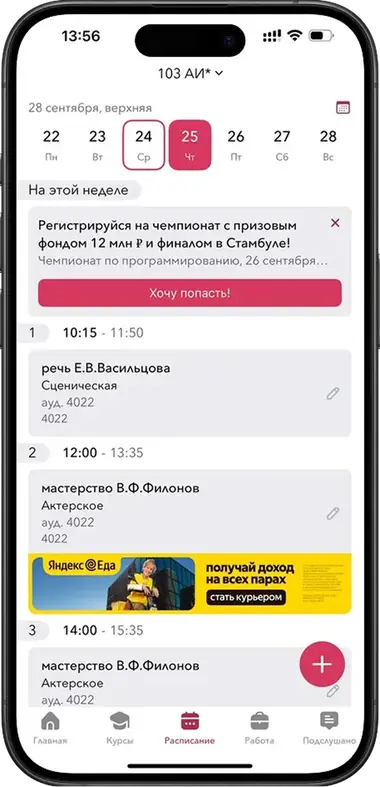 Яндекс Еда: баннер в расписании в приложении Кампус