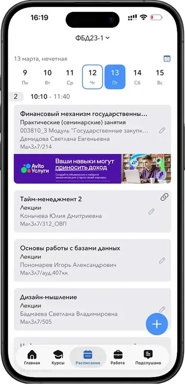 Авито Услуги: баннер в расписании в приложении Кампус