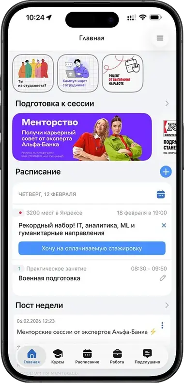 Альфа Будущее: баннер на главной в приложении Кампус