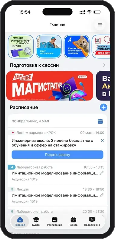 Альфа Будущее: баннер на главной в приложении Кампус