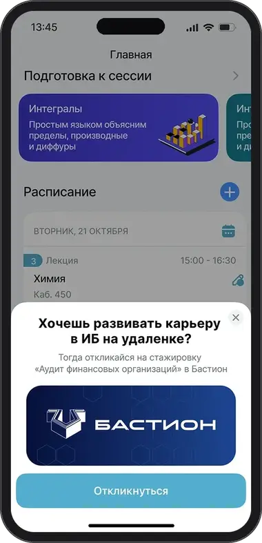 Бастион: штора в приложении Кампус