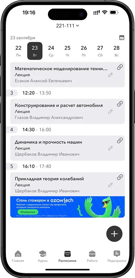 Рекламный баннер в сетке расписания Кампуса