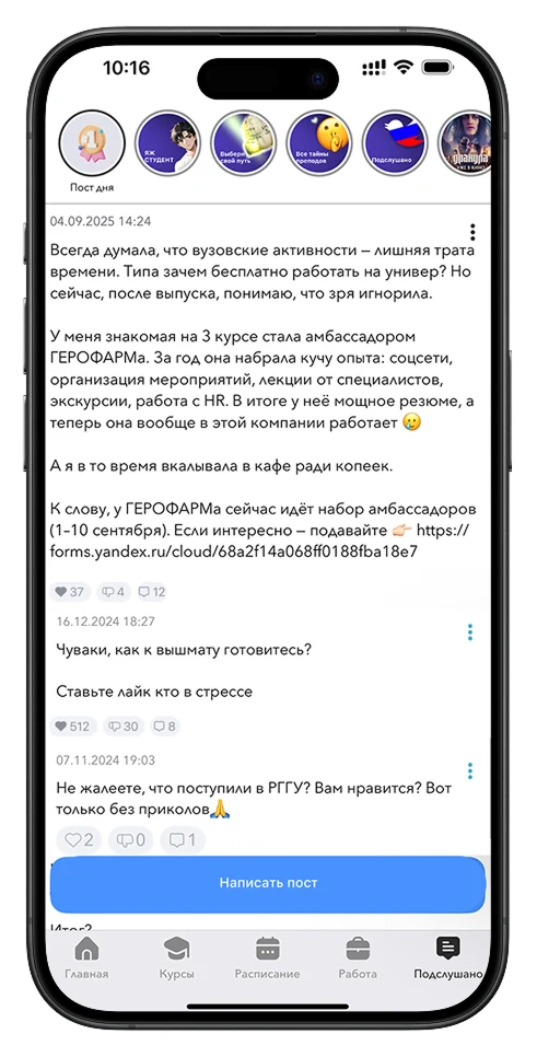 Рекламный пост в студенческой ленте Подслушано