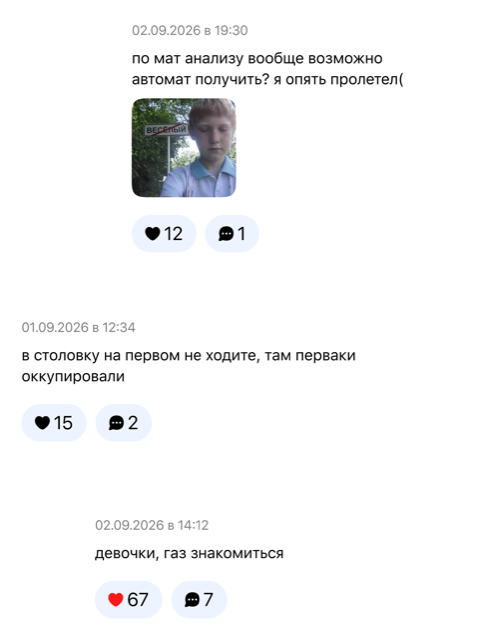 Посты анонимной подслушки