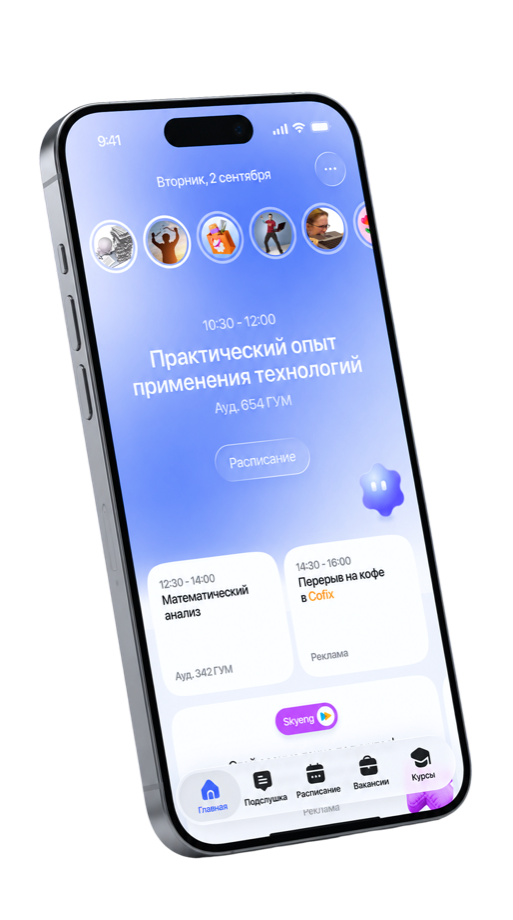 Главный экран приложения Кампус